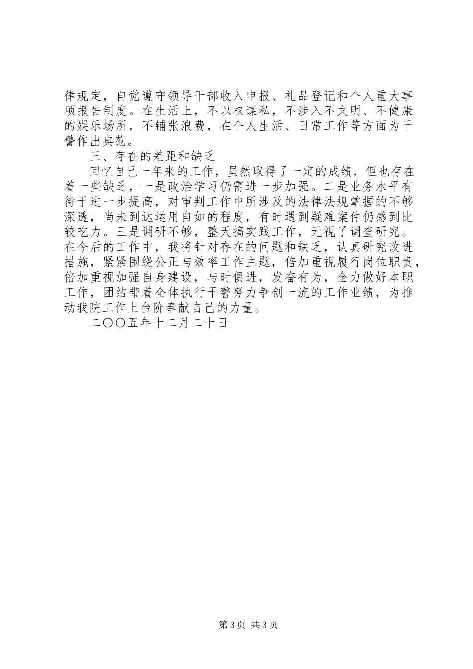 2023年人民法院副院长年度述职述廉报告.docx_第3页