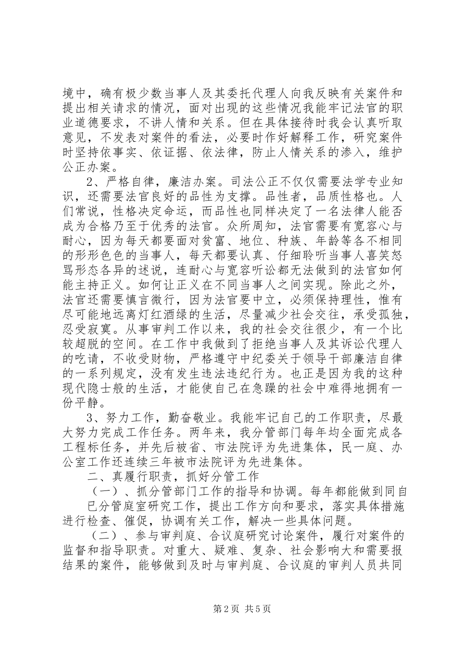 2023年人民法院副院长述职报告.docx_第2页