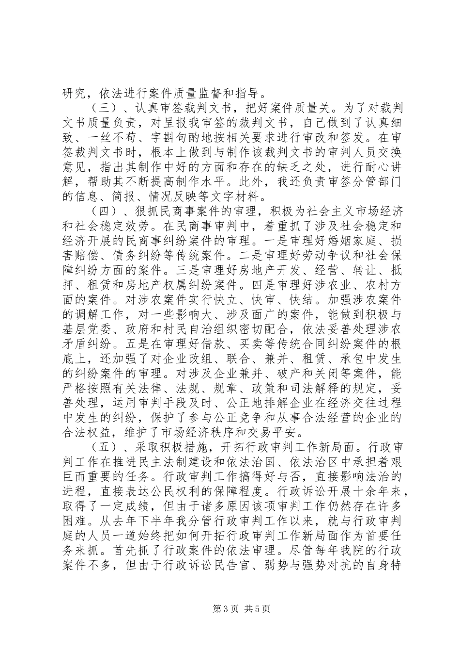 2023年人民法院副院长述职报告.docx_第3页