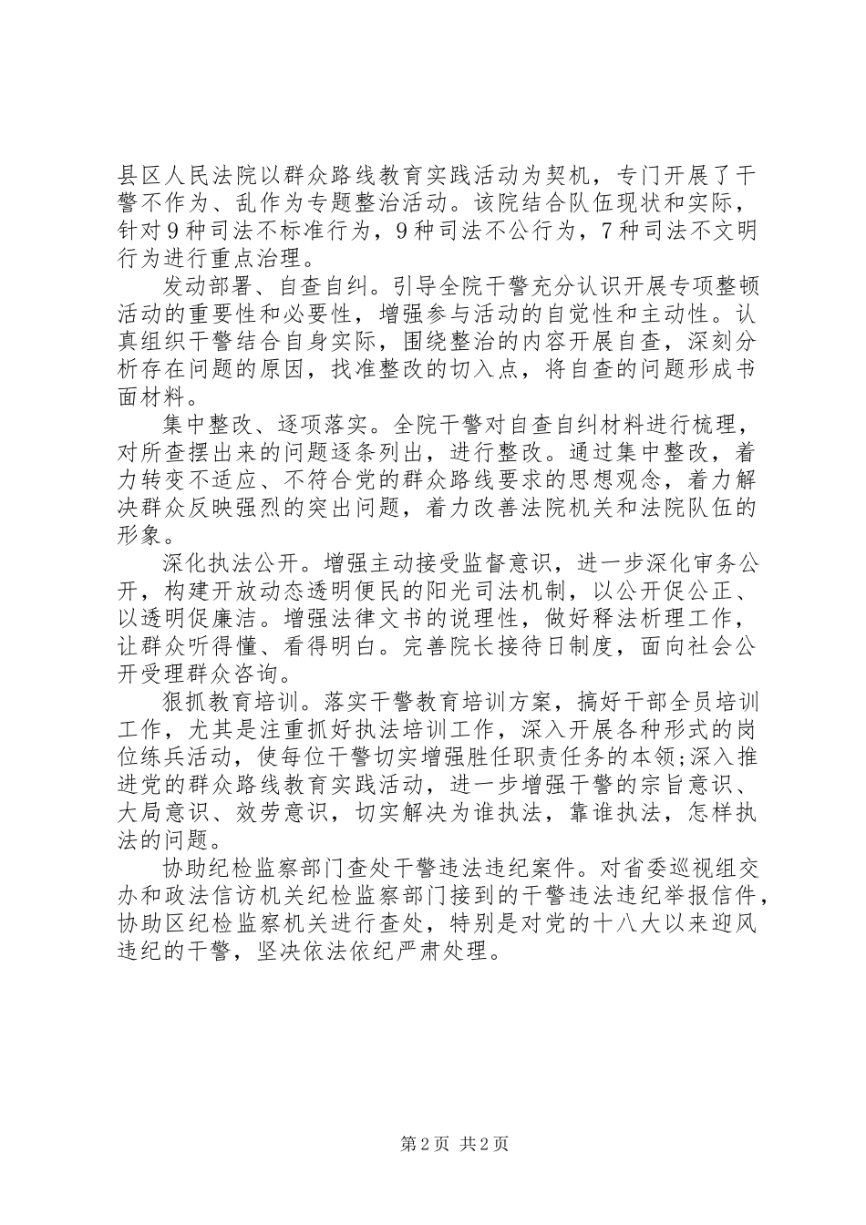 2023年人民法院不作为不担当自查报告.docx_第2页