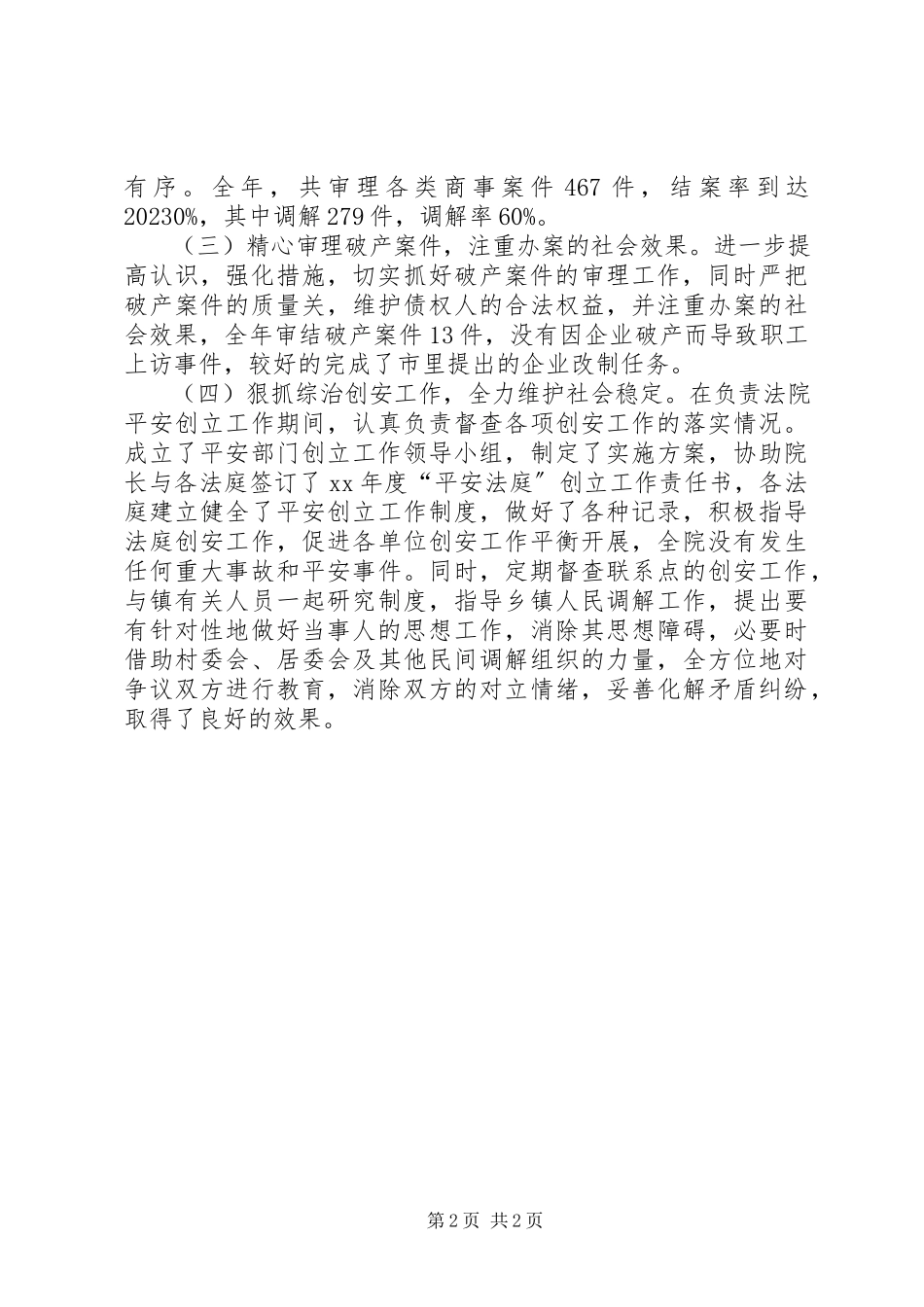 2023年人民法院副院长度述职述廉报告2.docx_第2页