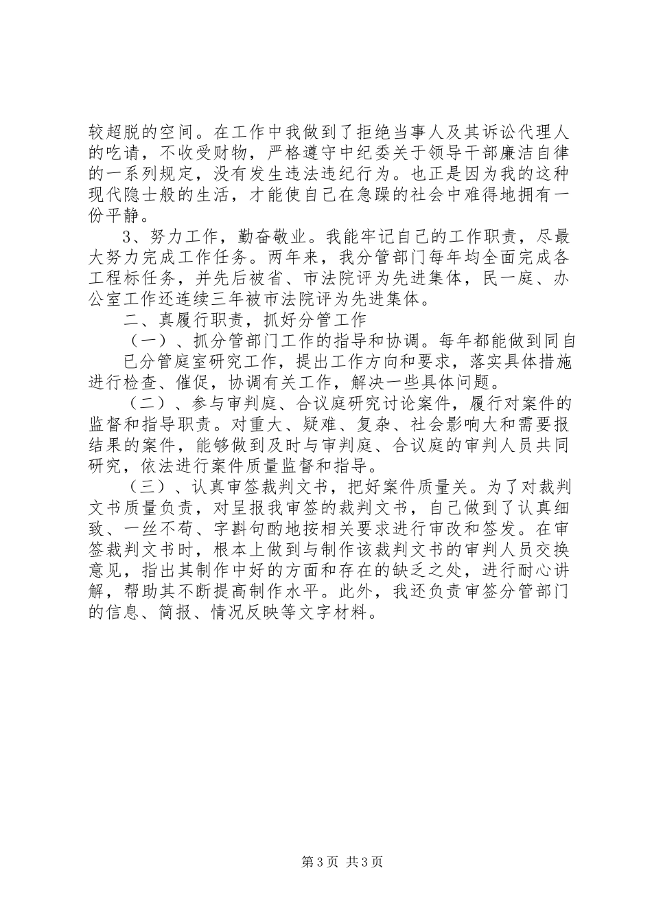 2023年人民法院副院长述职报告述职报告.docx_第3页