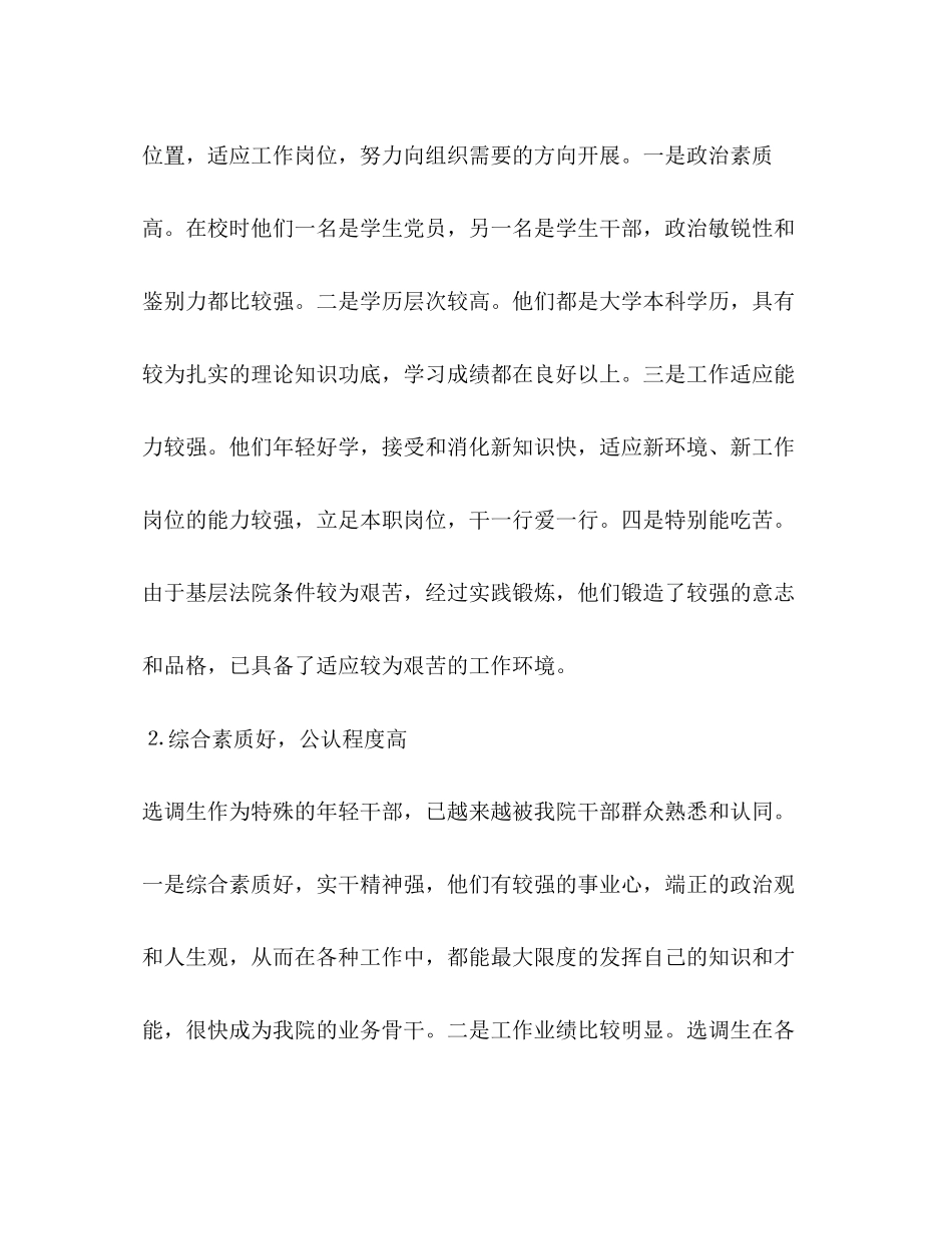 2023年人民法院对选调生的调查报告.docx_第3页