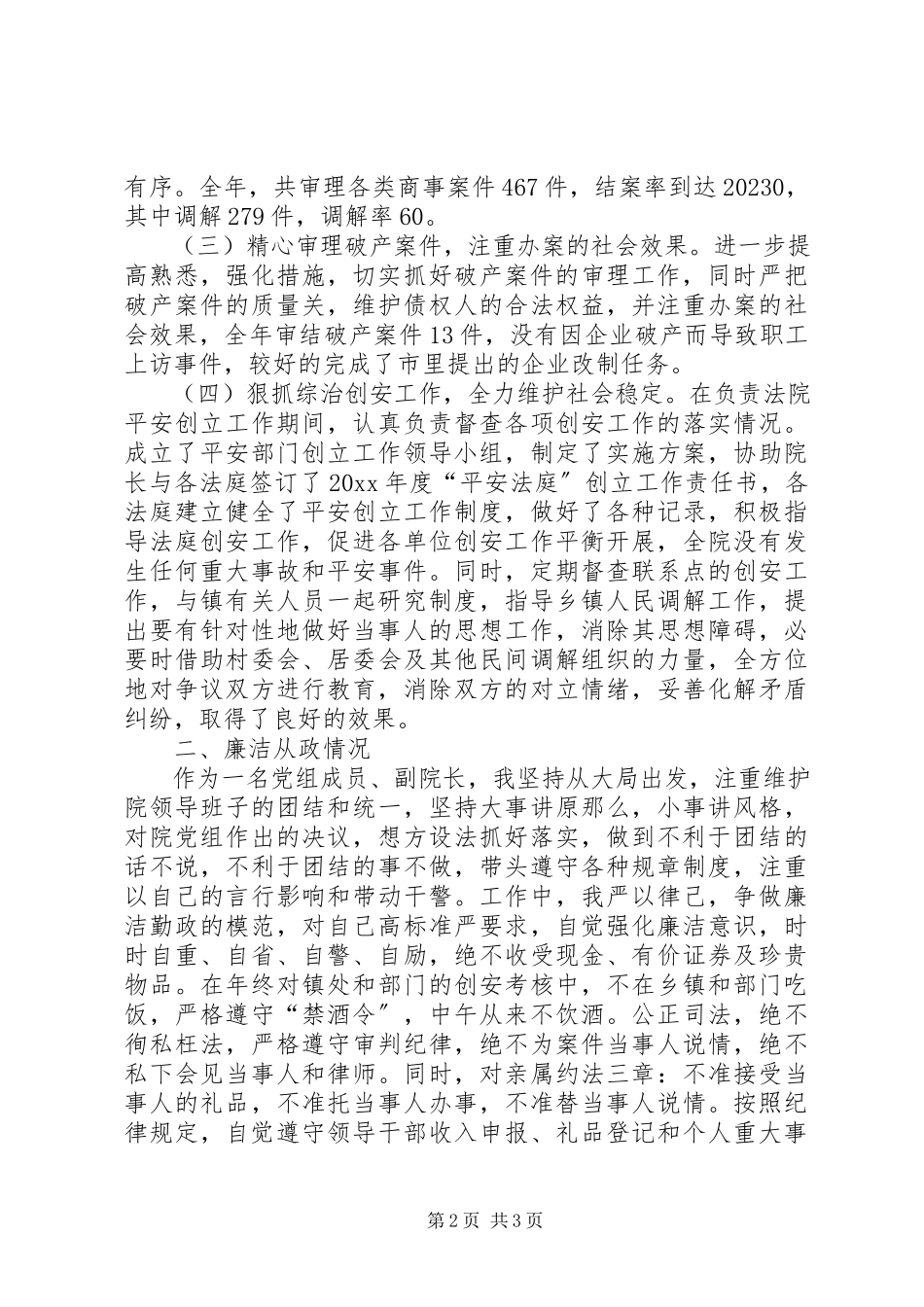 2023年人民法院副院长述职述廉报告.docx_第2页