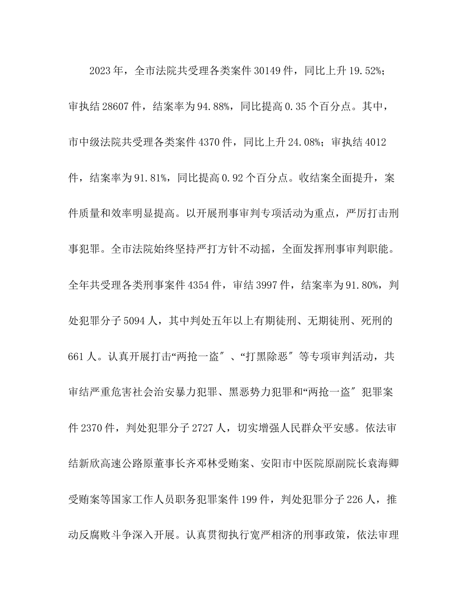 2023年人民法院工作报告范文.docx_第2页