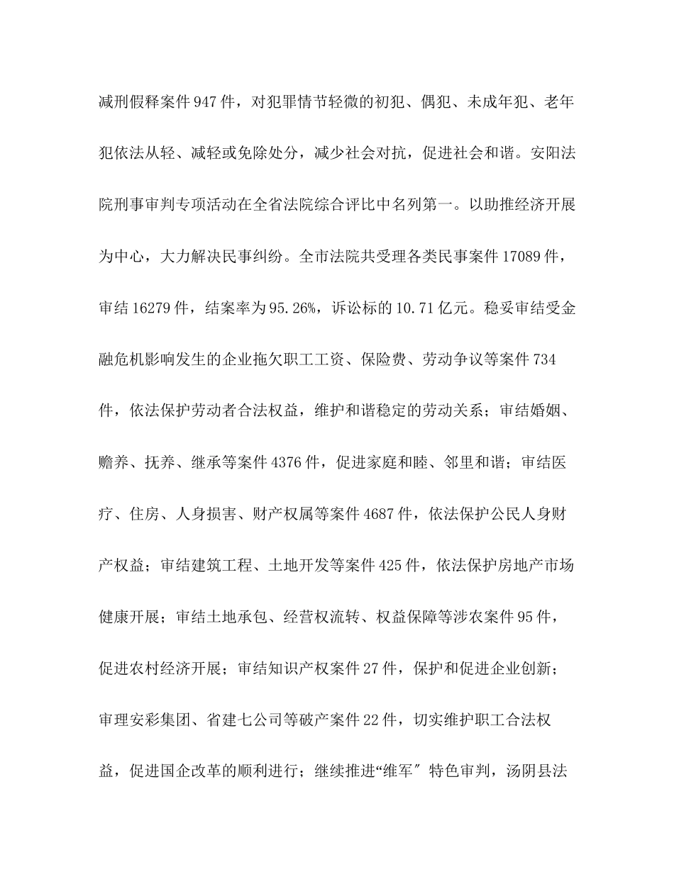 2023年人民法院工作报告范文.docx_第3页