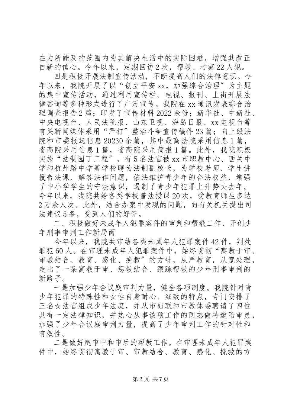 2023年人民法院社会综合治理与创安工作的自查报告.docx_第2页