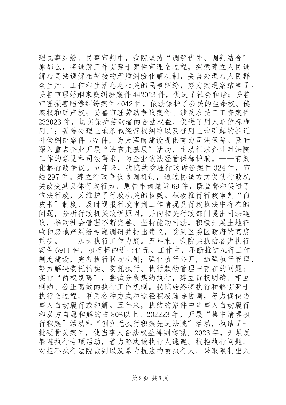 2023年人民法院工作报告材料.docx_第2页