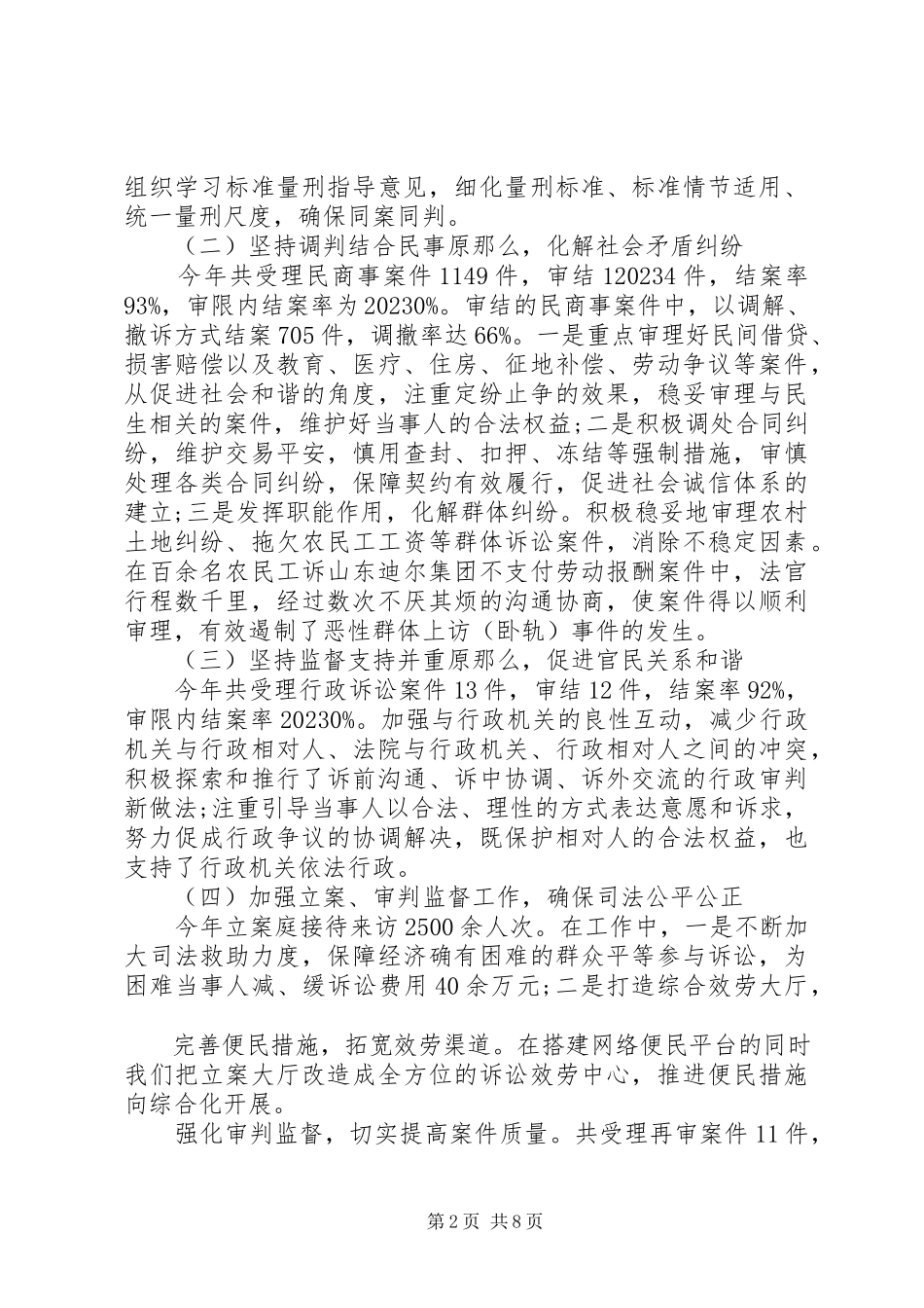2023年人民法院年度工作总结报告.docx_第2页