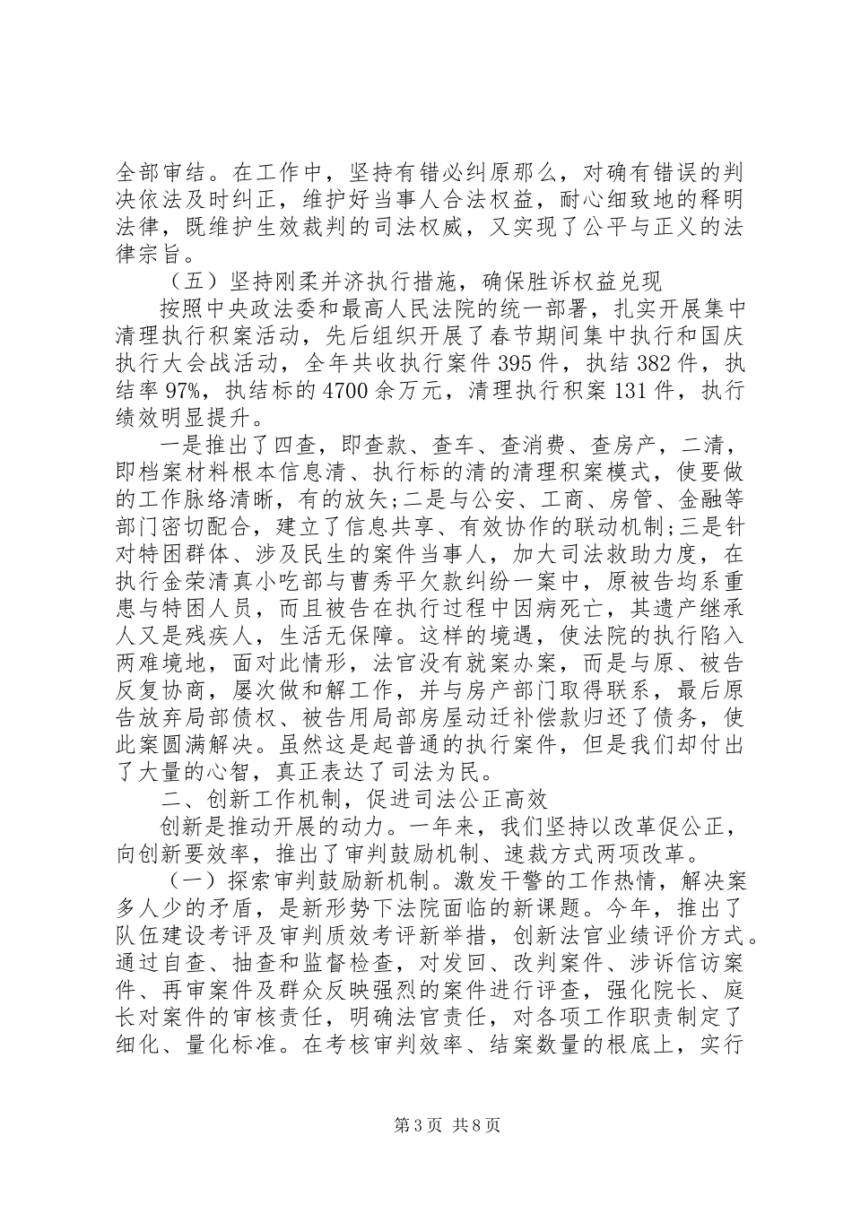 2023年人民法院年度工作总结报告.docx_第3页