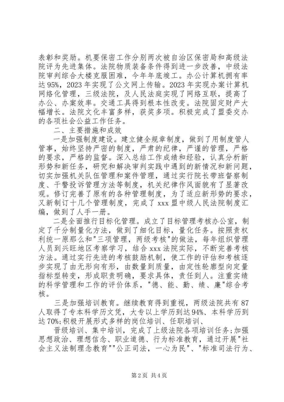 2023年人民法院院长的述职述廉报告.docx_第2页