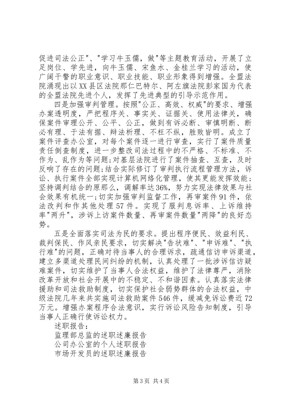 2023年人民法院院长的述职述廉报告.docx_第3页