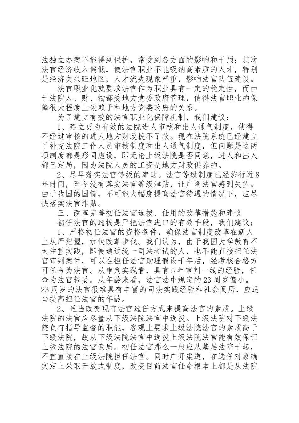 2023年人民法院调研报告.doc_第3页