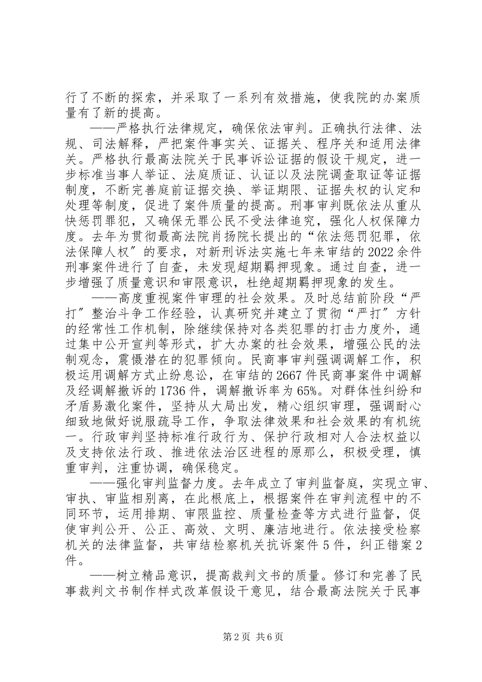 2023年人民法院司法自查报告.docx_第2页