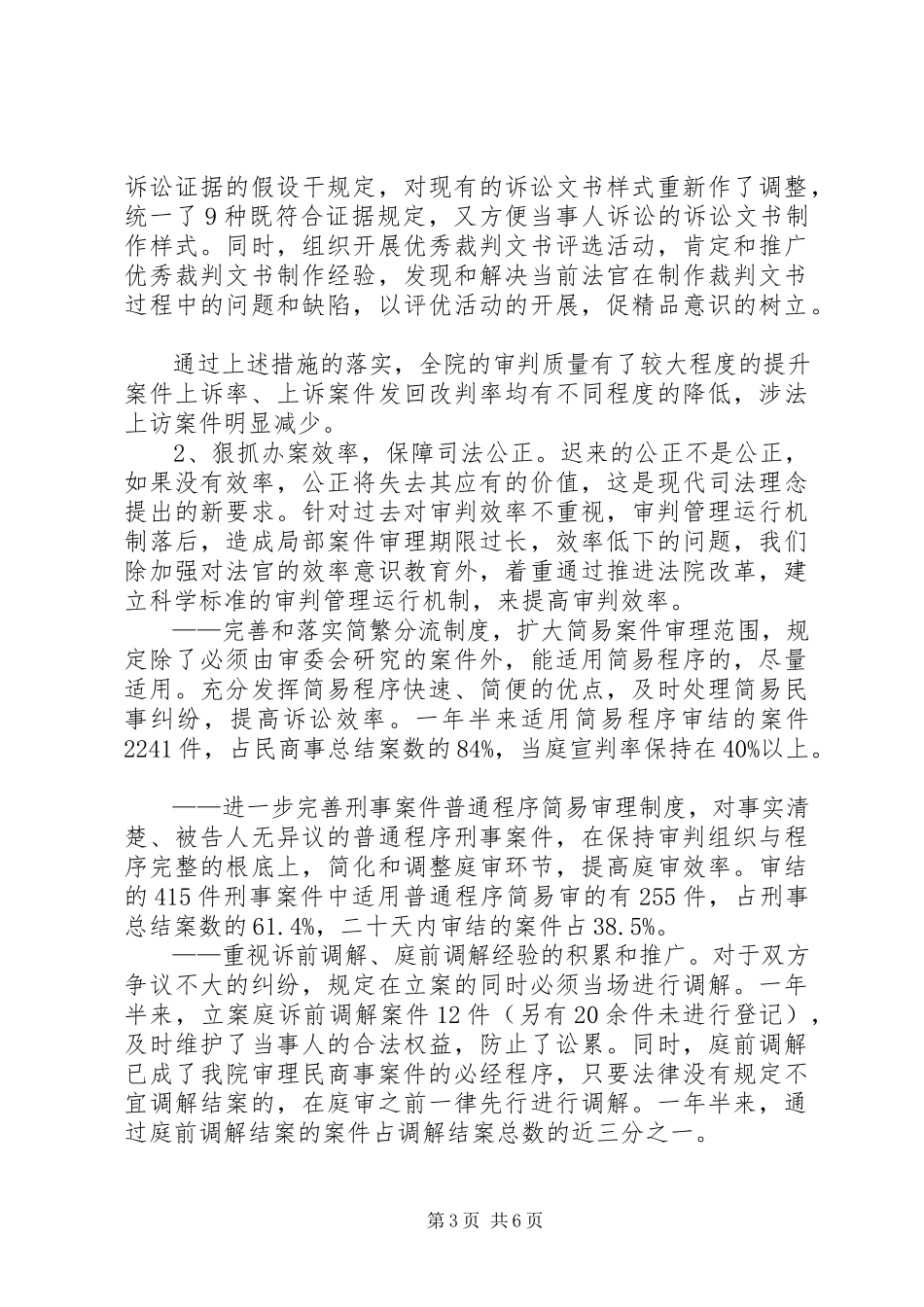 2023年人民法院司法自查报告.docx_第3页