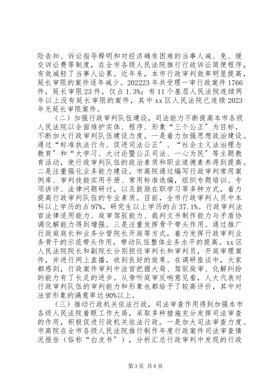 2023年人民法院案件审判工作调研报告.docx_第3页