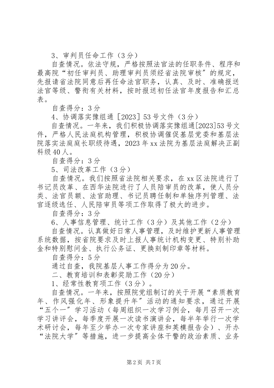2023年人民法院政治部自查情况报告.docx_第2页