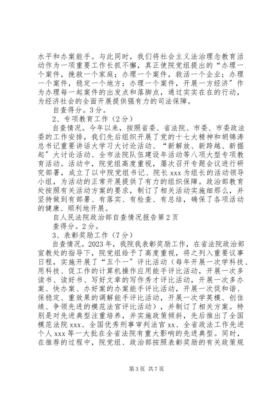 2023年人民法院政治部自查情况报告.docx_第3页