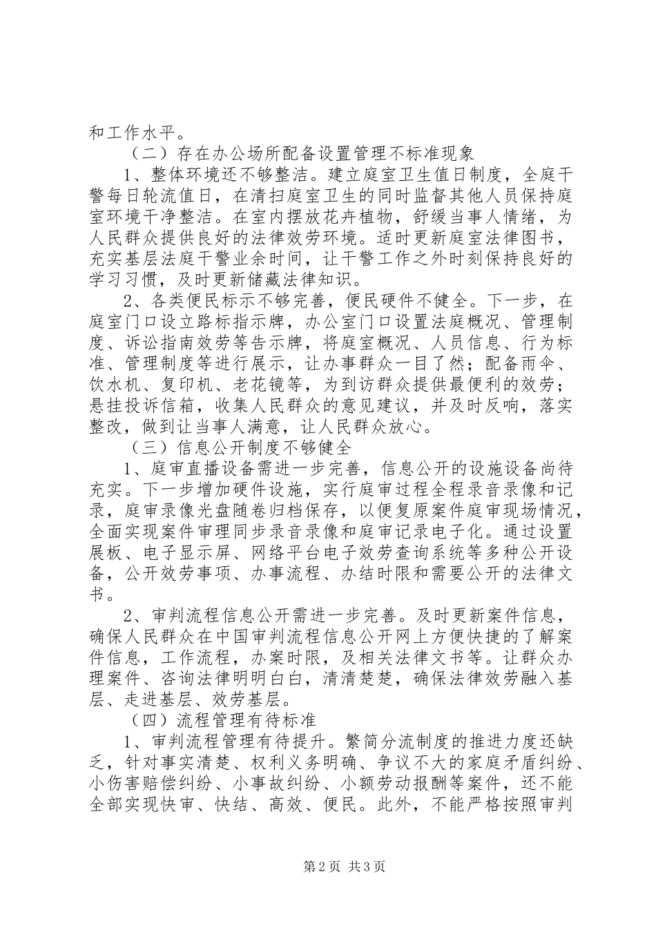 2023年人民法院行政庭自查自纠报告.docx_第2页
