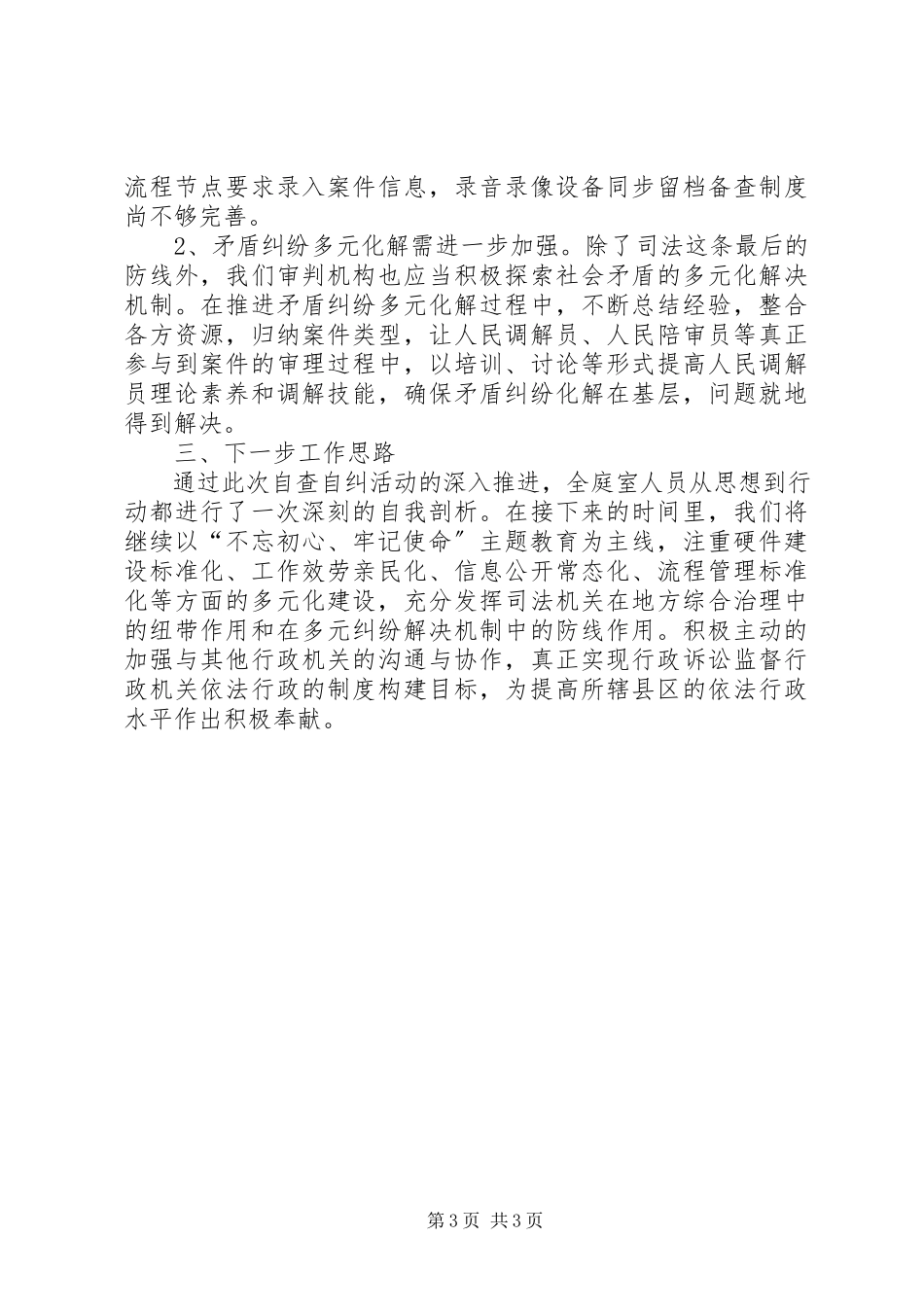 2023年人民法院行政庭自查自纠报告.docx_第3页