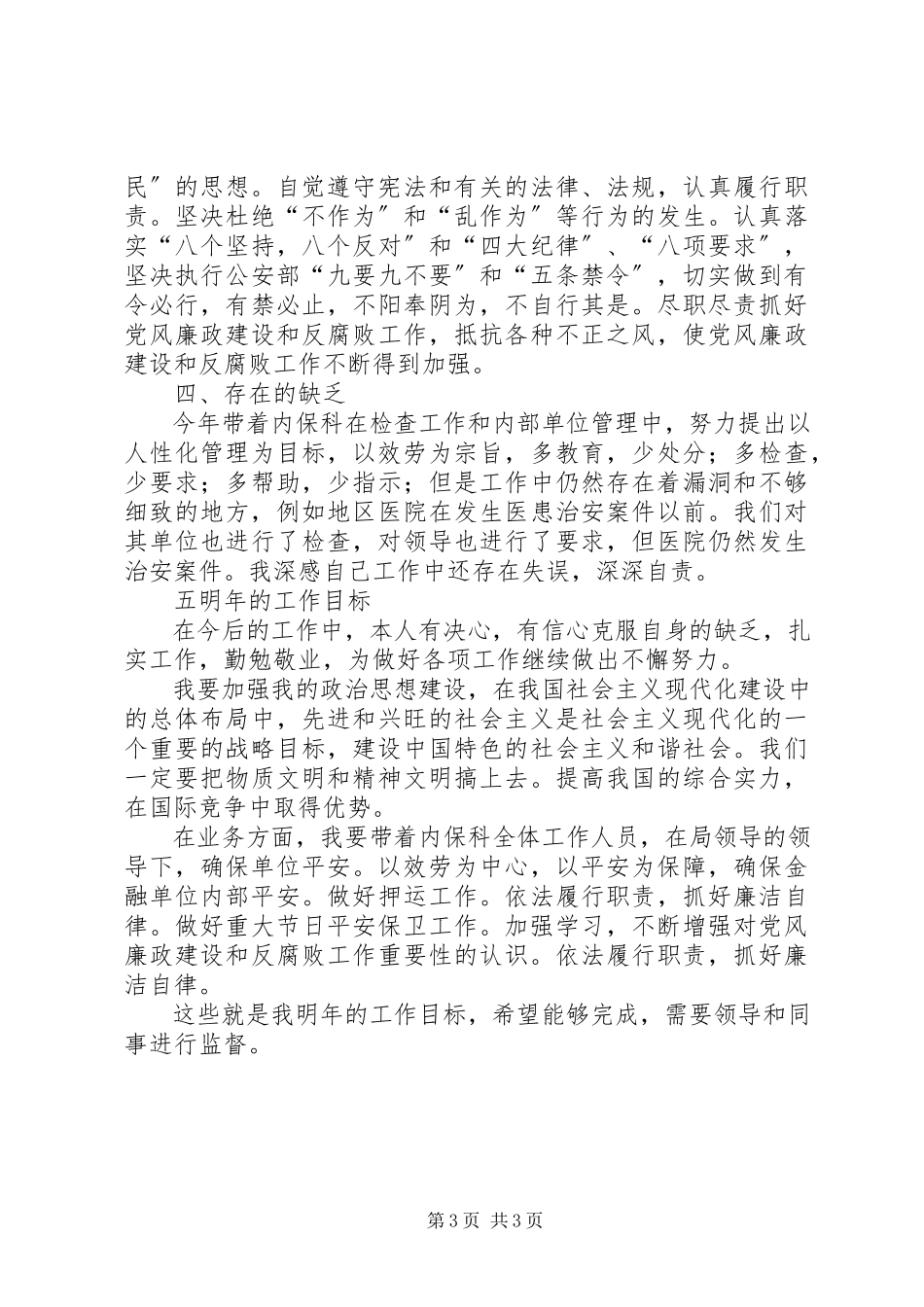 2023年人民警察年终工作报告.docx_第3页