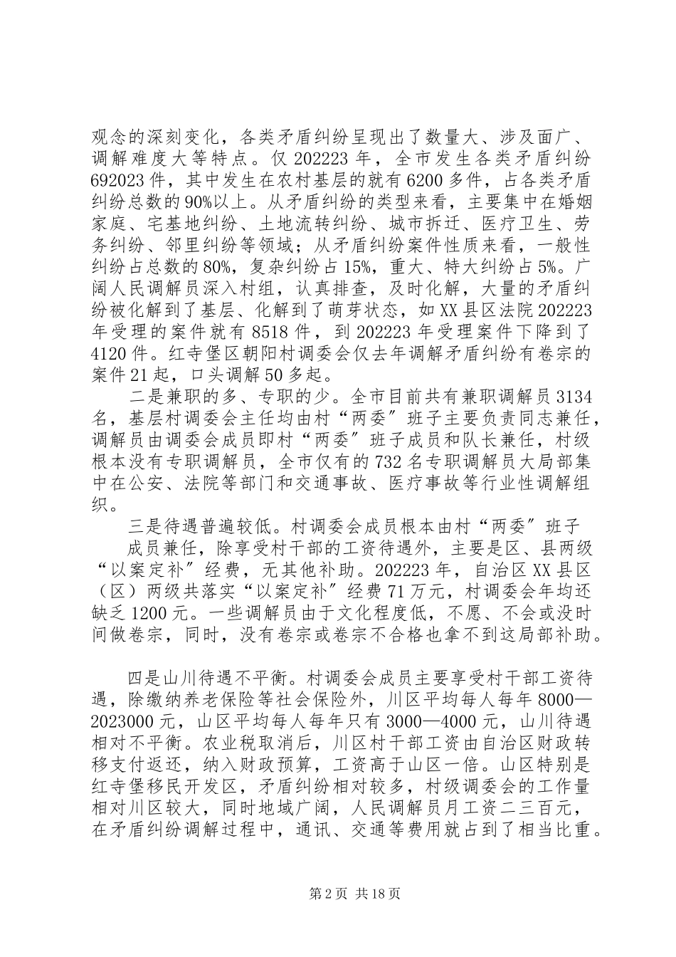 2023年人民调解报告5篇.docx_第2页