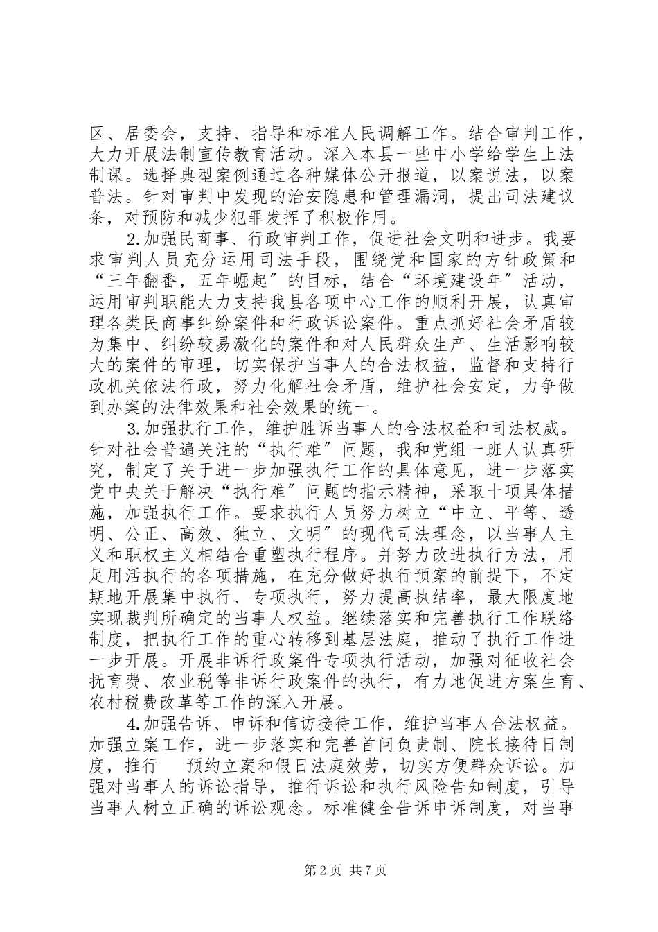 2023年人民法院院长述职报告.docx_第2页
