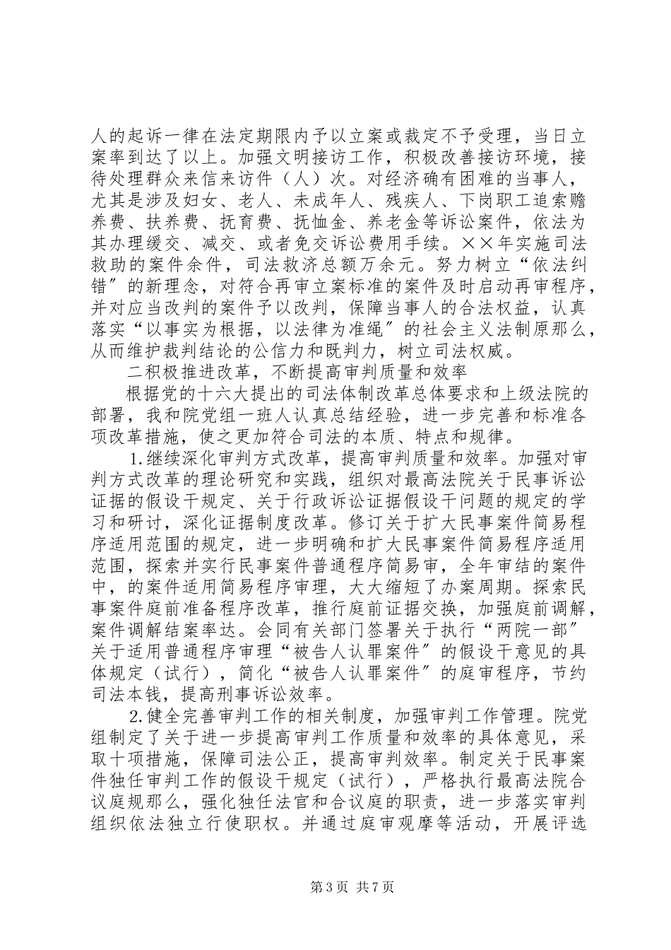 2023年人民法院院长述职报告.docx_第3页