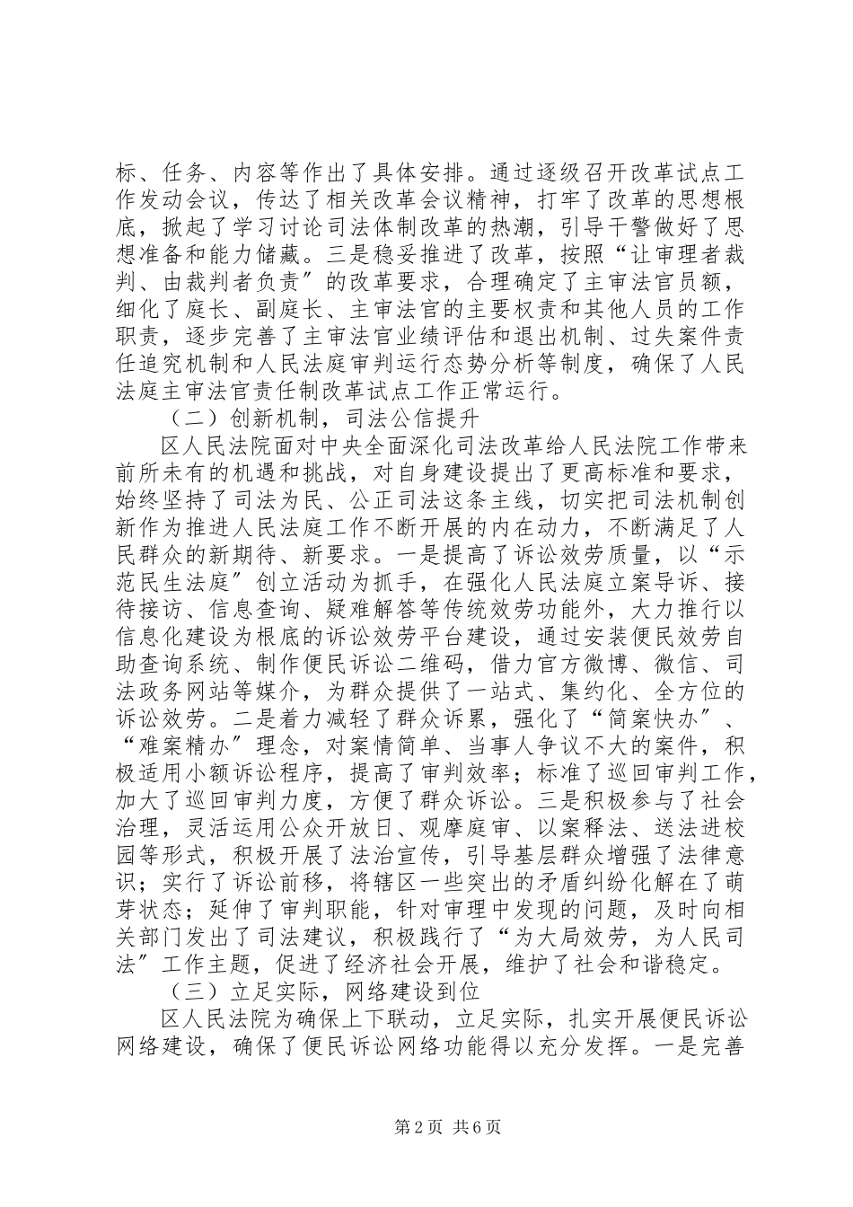 2023年人民法院法庭建设工作情况调研报告.docx_第2页