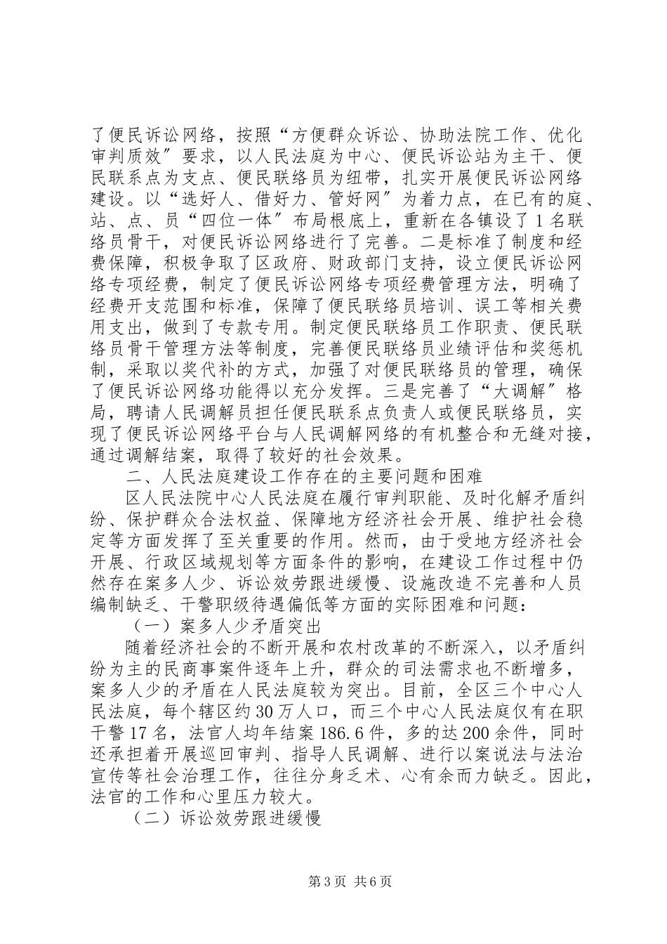 2023年人民法院法庭建设工作情况调研报告.docx_第3页