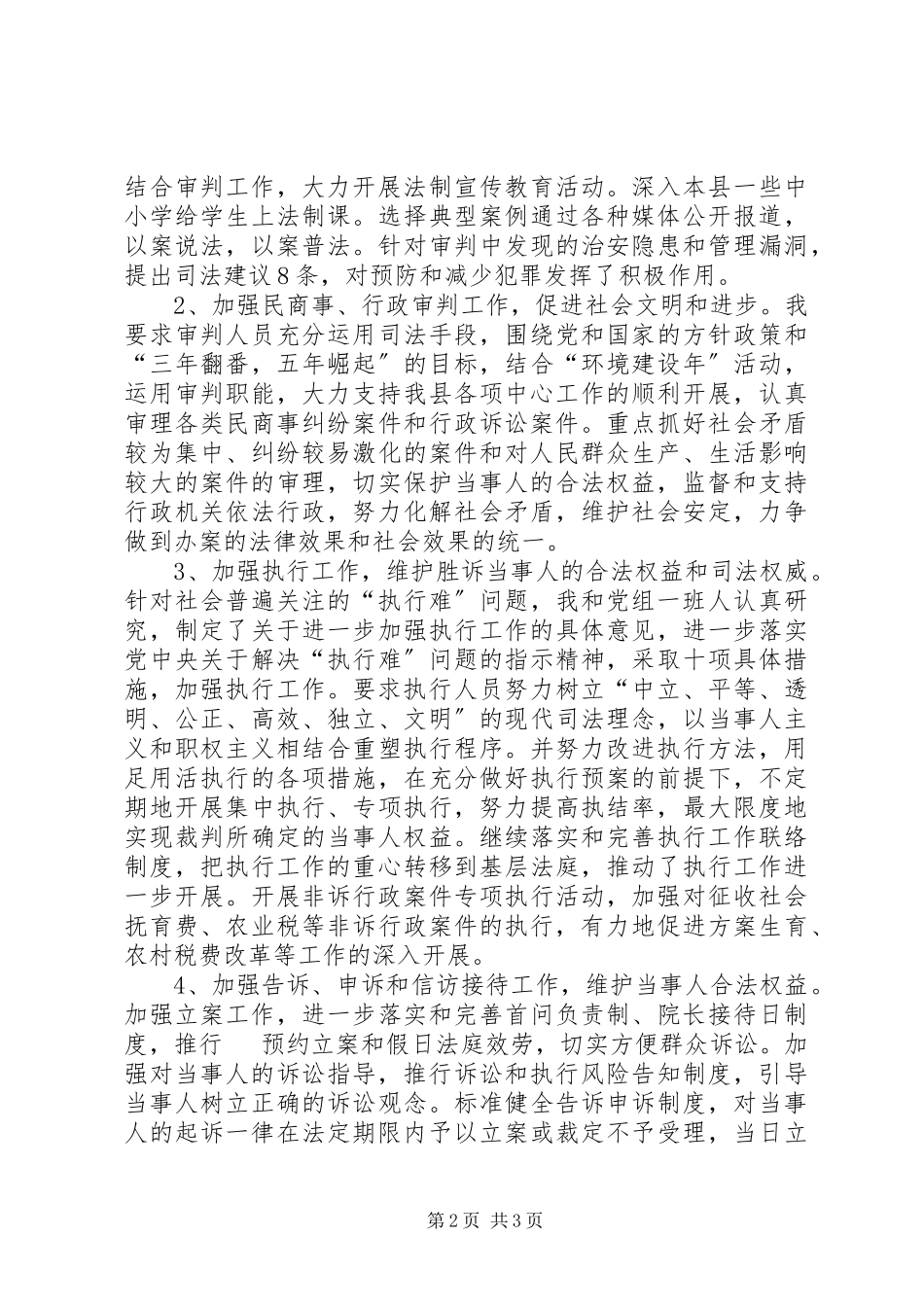 2023年人民法院院长述职报告2.docx_第2页