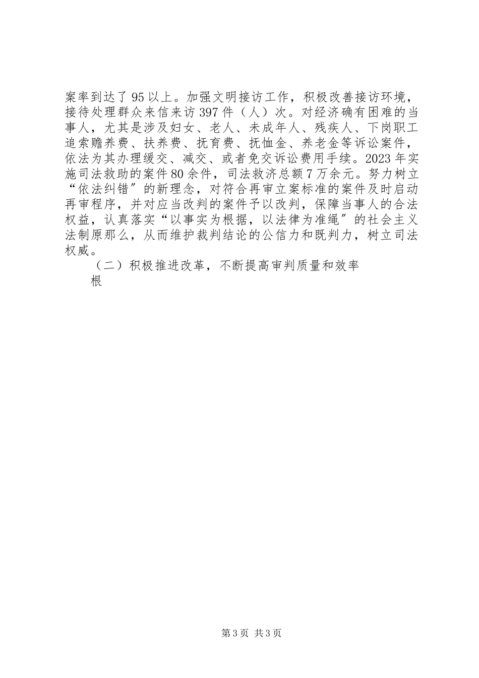 2023年人民法院院长述职报告2.docx_第3页