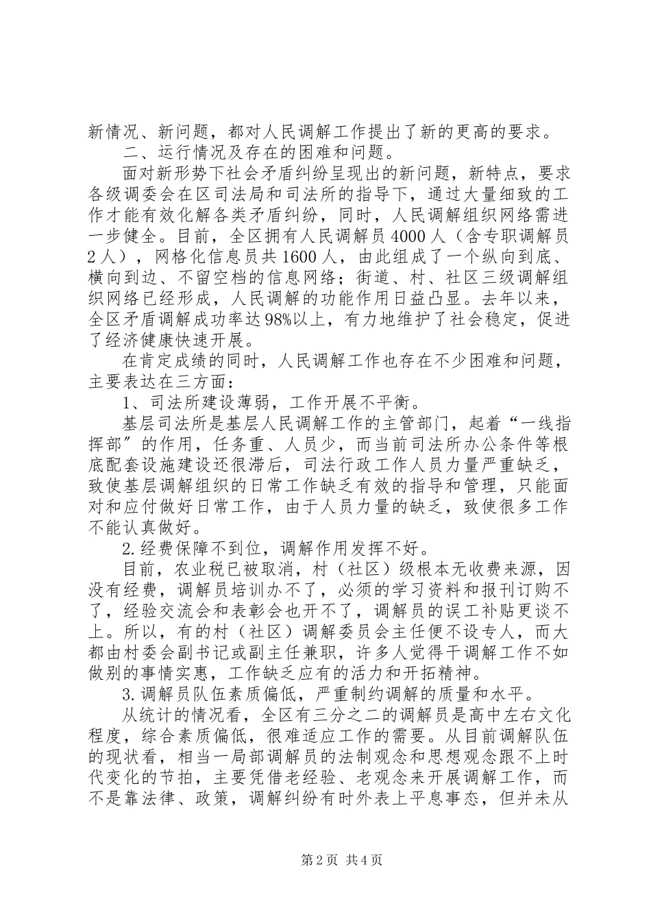 2023年人民调解工作原创调研报告.docx_第2页