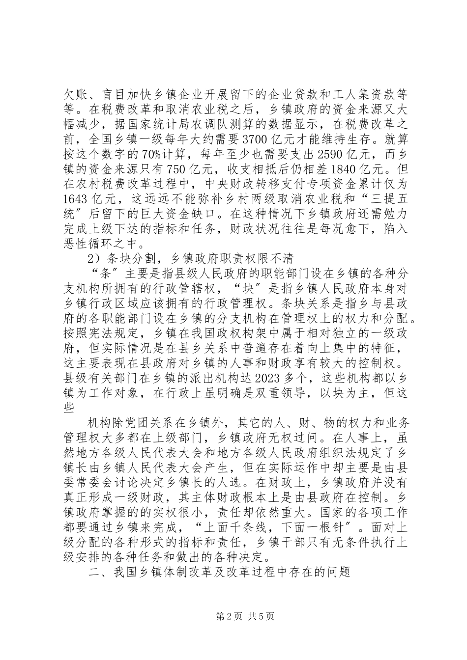 2023年人民警察分类管理制度改革中的难点分析及相应解决对策合集.docx_第2页