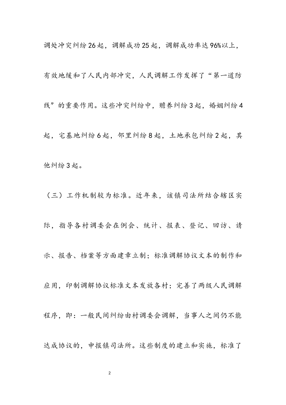 2023年人民调解工作的调研报告.docx_第2页