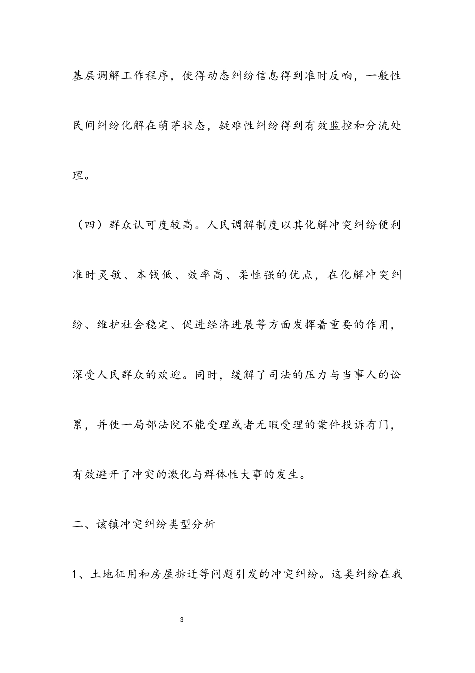 2023年人民调解工作的调研报告.docx_第3页