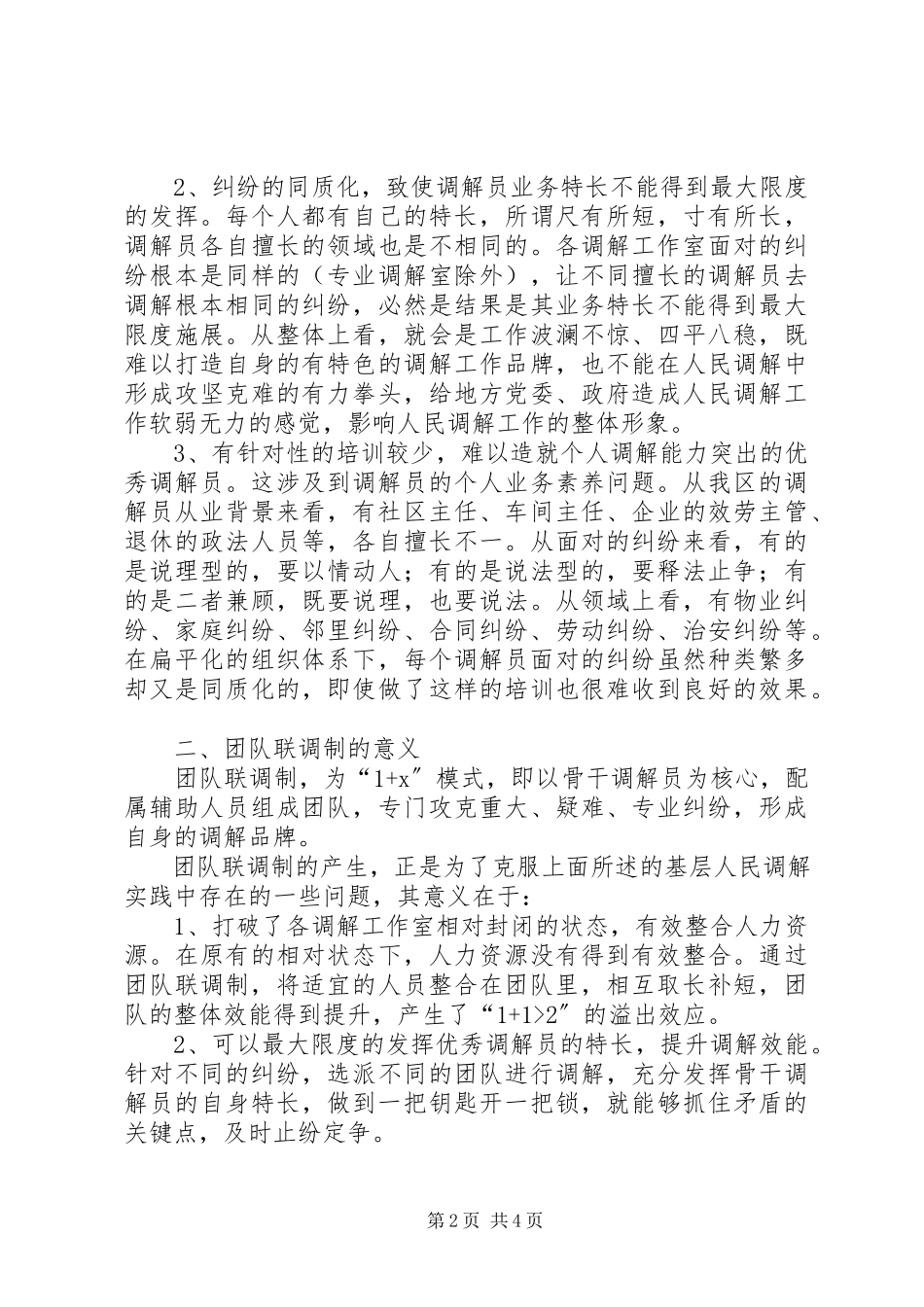2023年人民调解调研报告.docx_第2页
