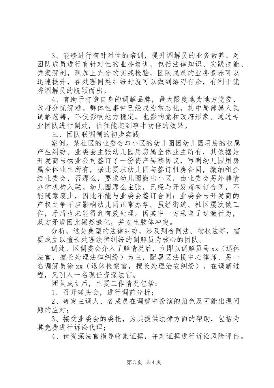 2023年人民调解调研报告.docx_第3页