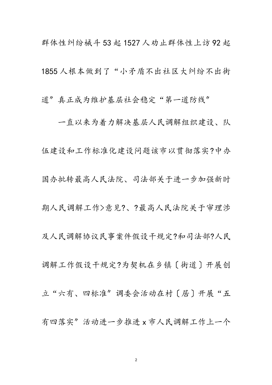 2023年人民调解工作的考察报告范文.doc_第2页