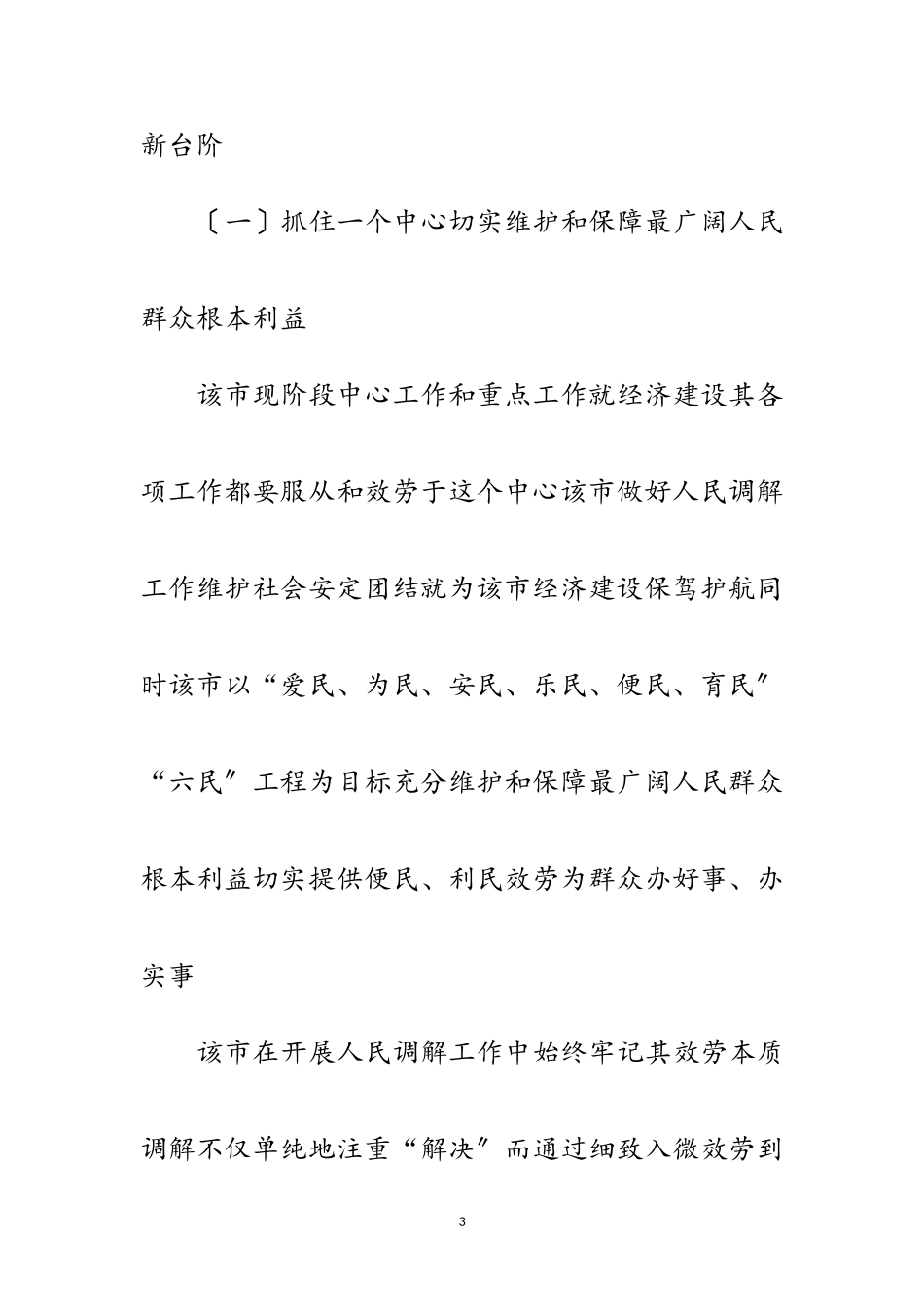 2023年人民调解工作的考察报告范文.doc_第3页