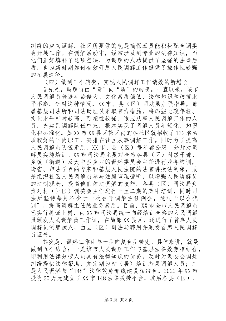 2023年人民调解工作考察报告.docx_第3页