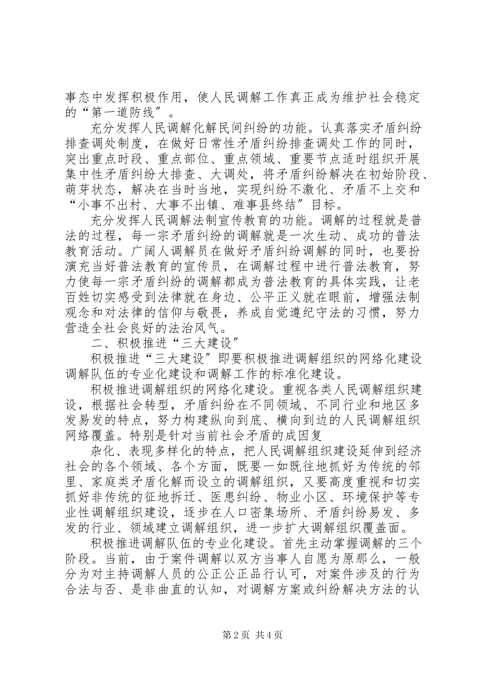 2023年人民调解工作调研报告.docx_第2页