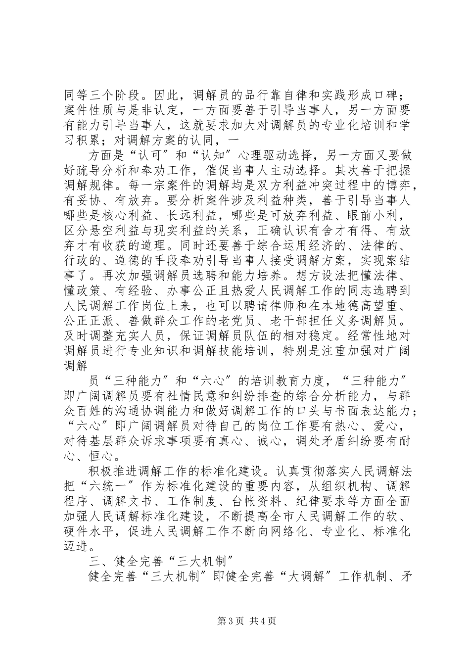 2023年人民调解工作调研报告.docx_第3页