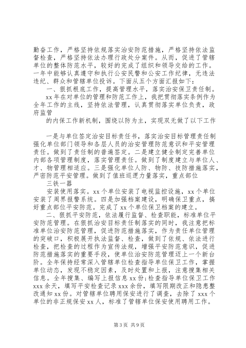 2023年人民警察个人述职报告四篇.docx_第3页