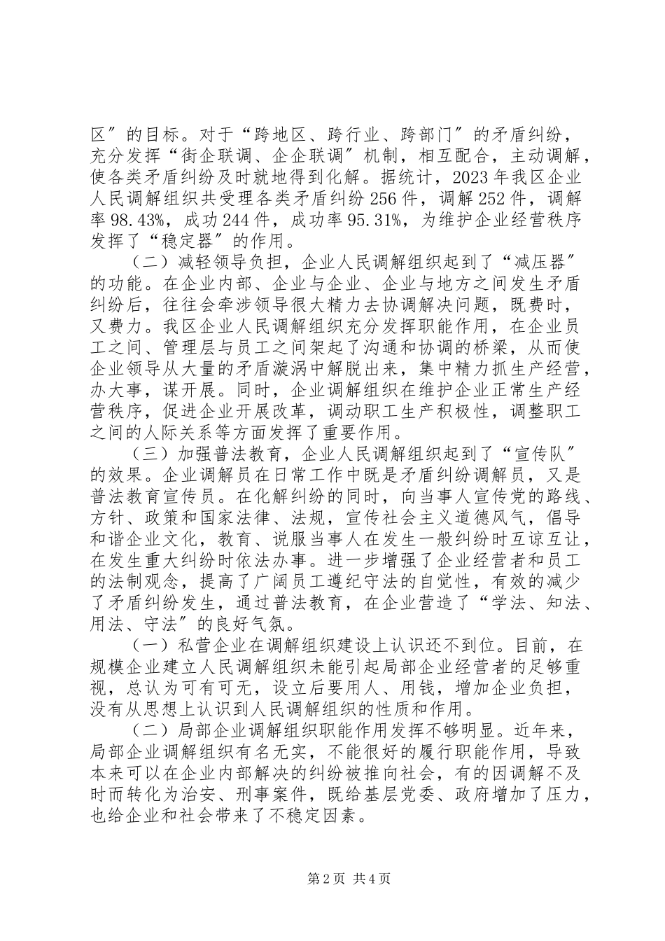 2023年人民调解组织调研报告2.docx_第2页