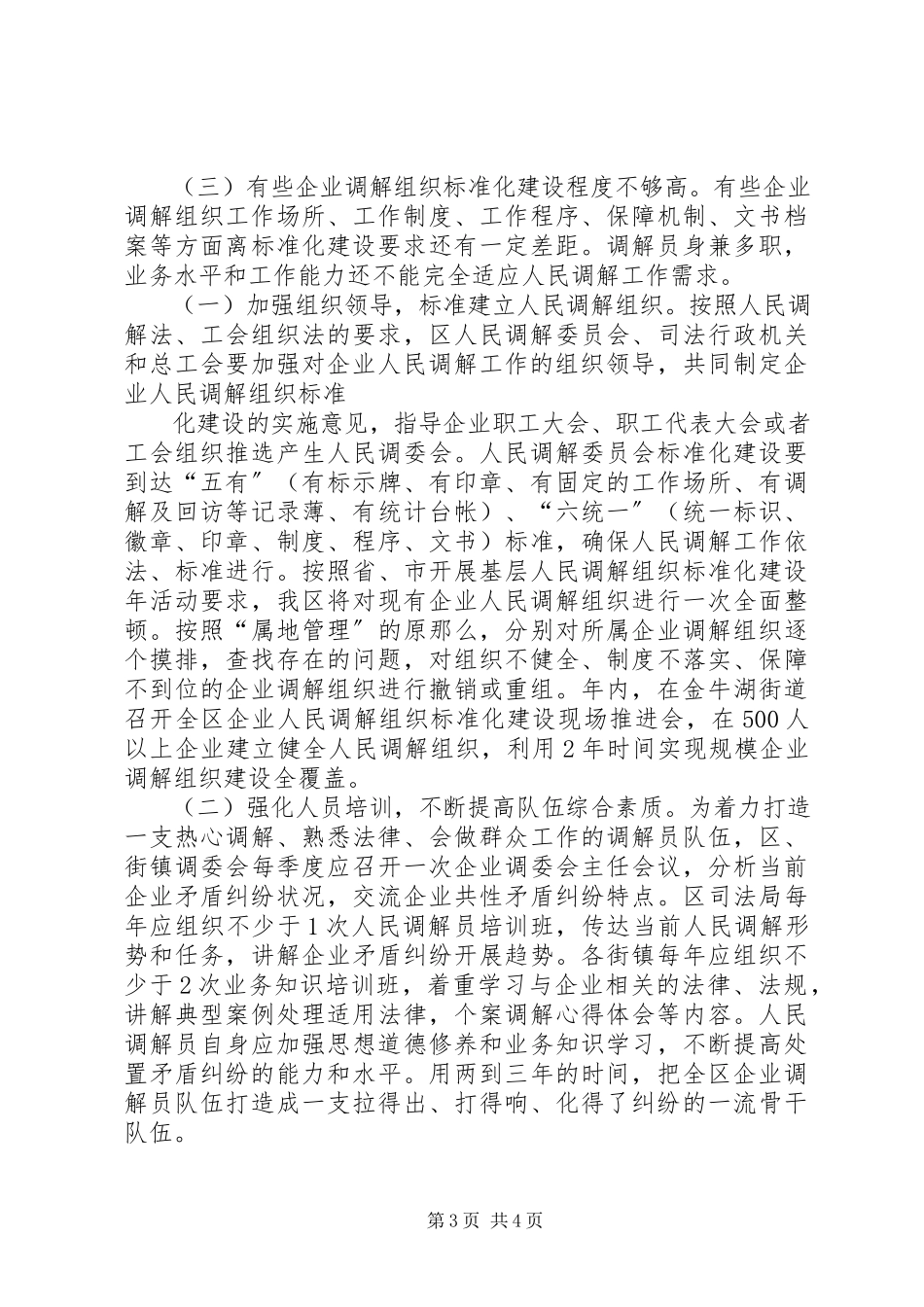 2023年人民调解组织调研报告2.docx_第3页