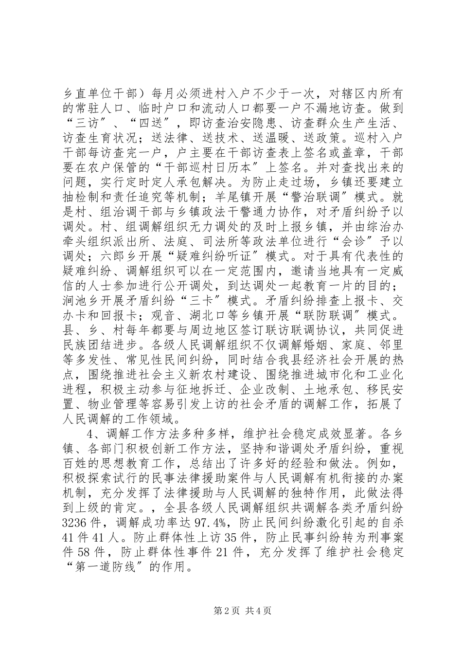2023年人民调解工作调查研究报告.docx_第2页