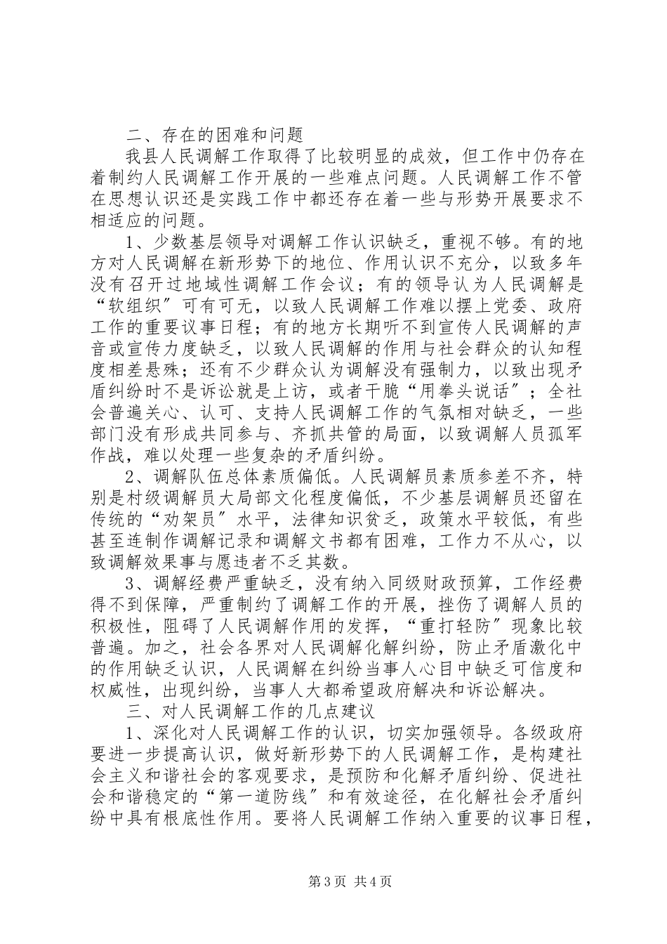2023年人民调解工作调查研究报告.docx_第3页