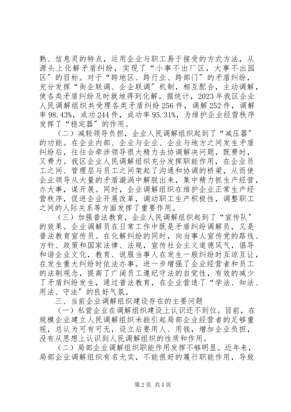 2023年人民调解组织调研报告.docx_第2页