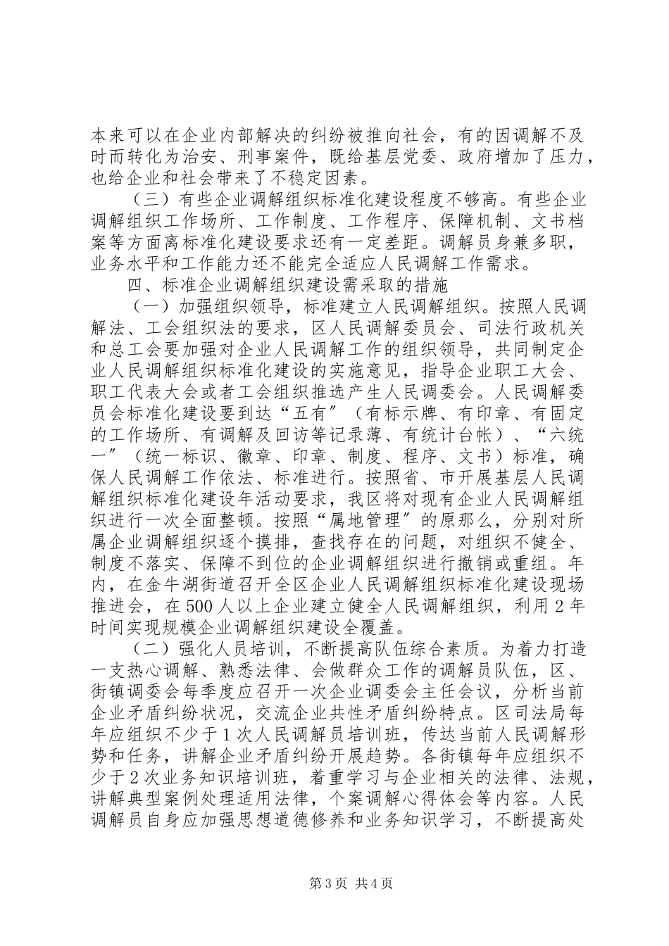 2023年人民调解组织调研报告.docx_第3页